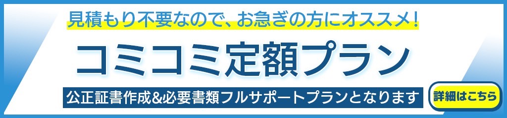 コミコミ定額プラン